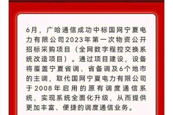 广哈通信是国企吗