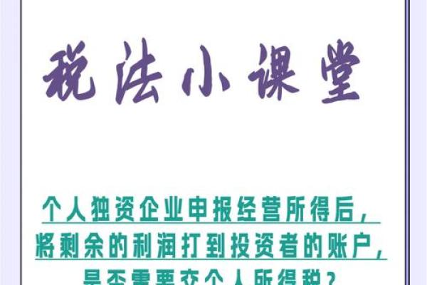 个人独资企业交企业所得税吗