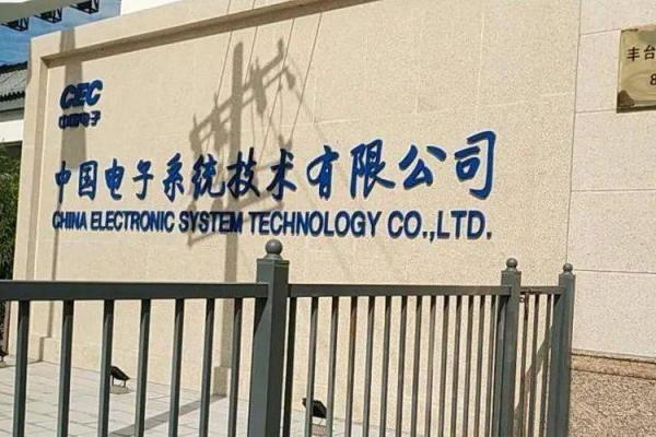 中国电子科技是国企吗