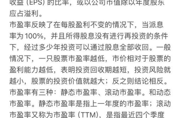 股价与市盈率的关系
