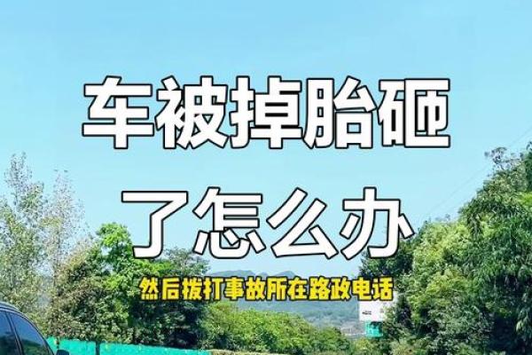 车险轮胎怎么赔付