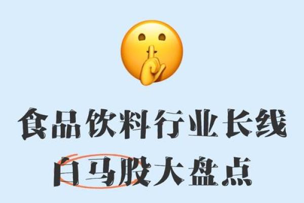 什么是白马股