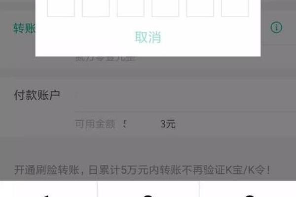 Ⅱ类账户转账限额