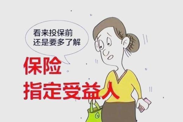 法定受益人是谁