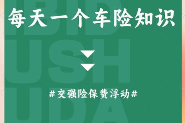 交强险出了一次影响