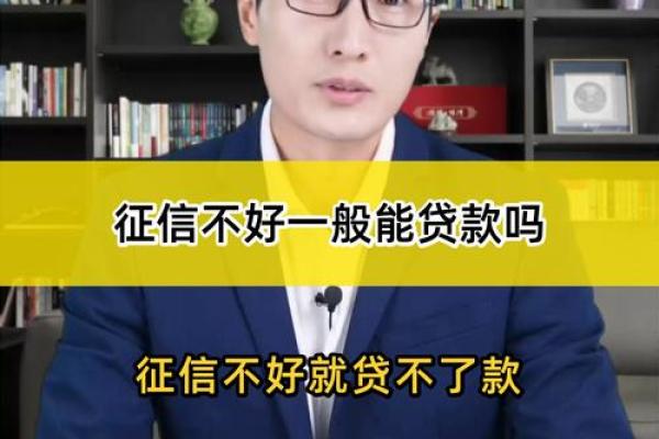 个人征信不良能贷款吗