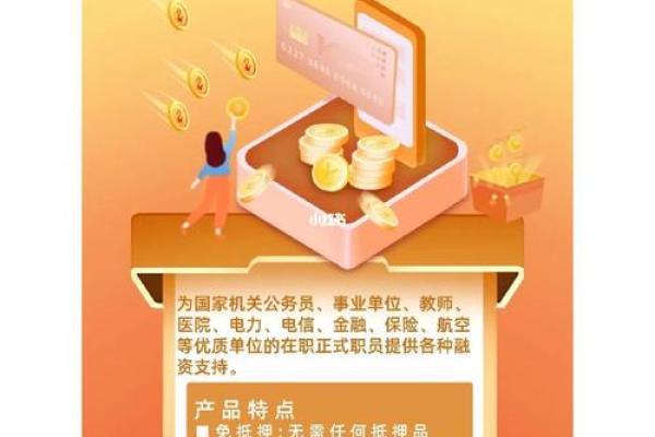 公务员贷款申请流程有哪些