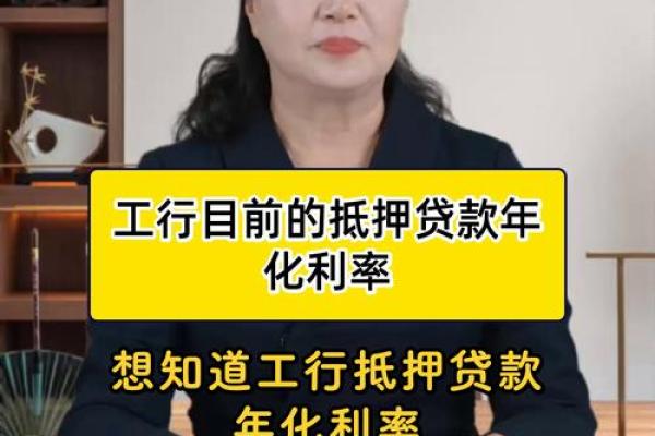 个人抵押贷款利率
