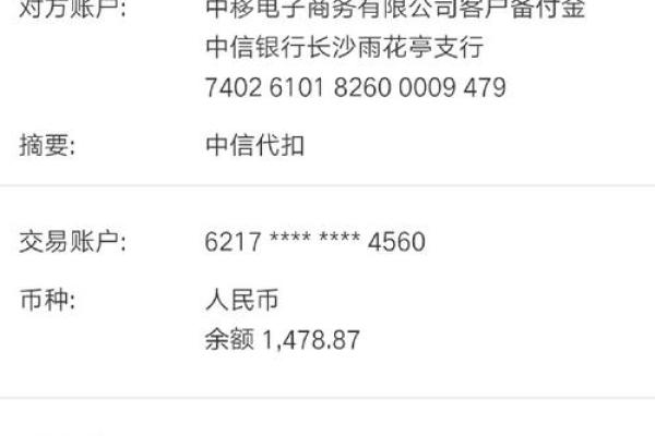 中移电子商务为什么扣款