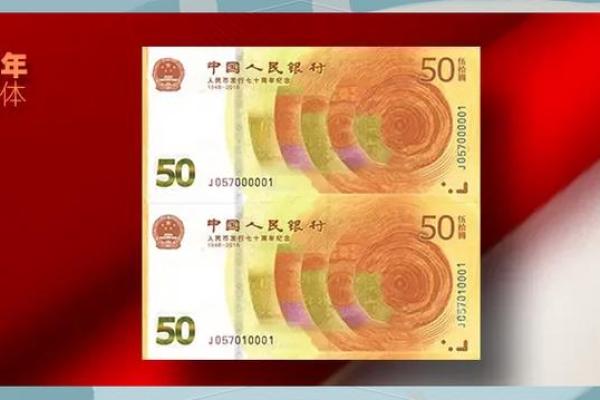 70周年纪念钞号码分析