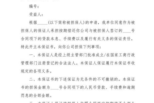 担保人需要提供什么信息