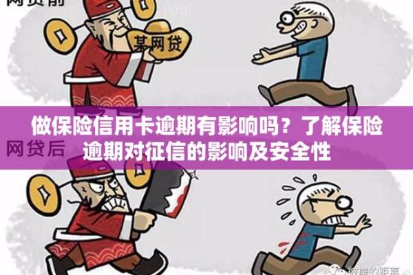 保险逾期多长时间失效