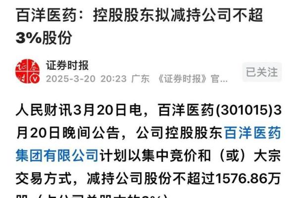 百洋制药股票代码