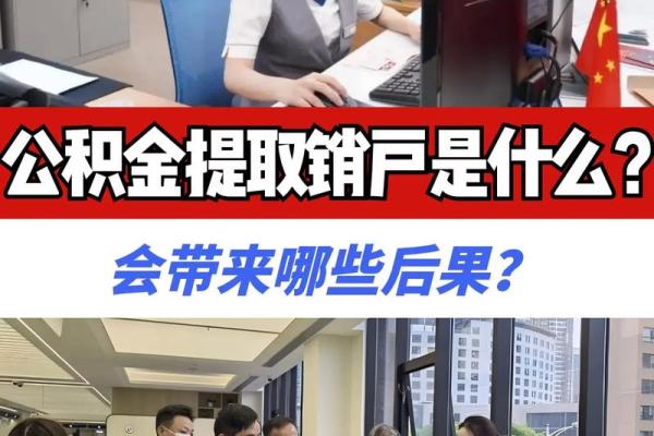 公积金提取待返回什么意思