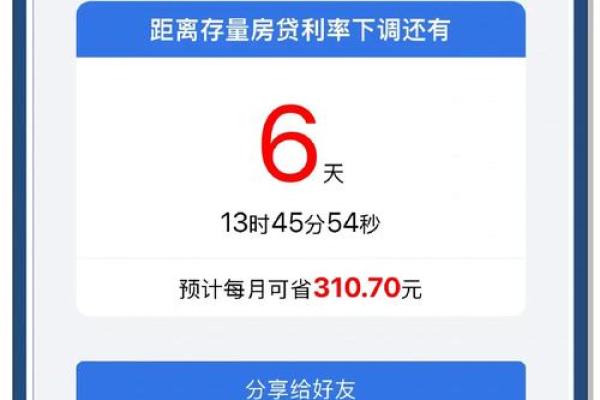 房贷还款计算方式