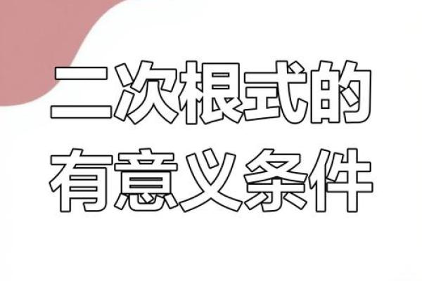 根指数为2是什么意思