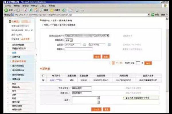 电子商业汇票怎么承兑