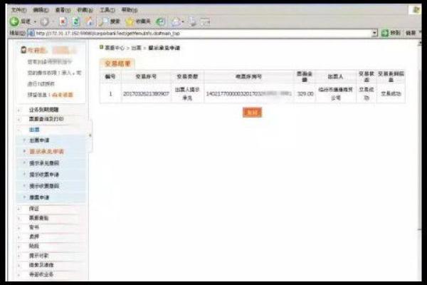 电子商业汇票怎么承兑