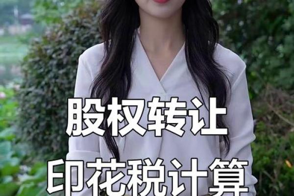 股权转让印花税的计税依据是什么