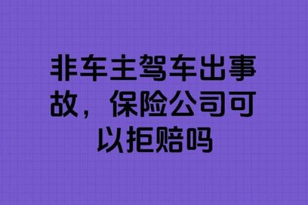车子没有保险上路后果