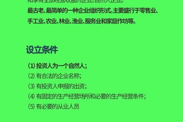 个人独资公司名字有什么要求