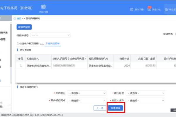 个税手续费退付是什么意思