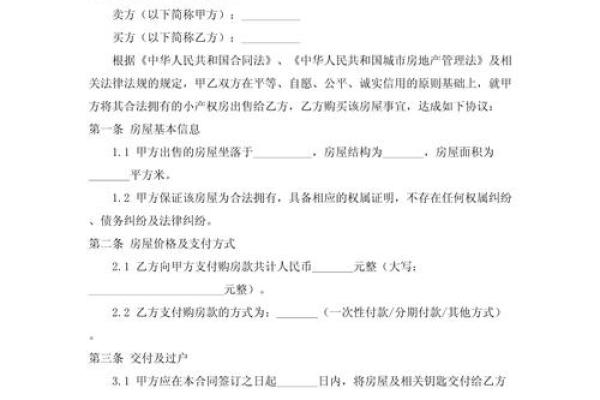 小产权房是什么意思_2