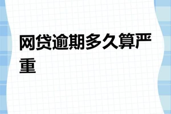 90天逾期是黑户吗