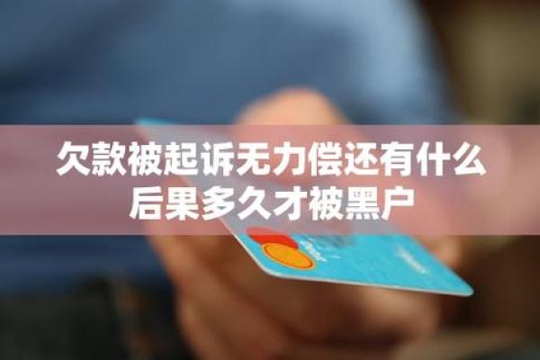 90天逾期是黑户吗