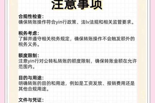 对公帐户转私人帐户有什么后果