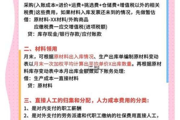 原材料入账成本的计算