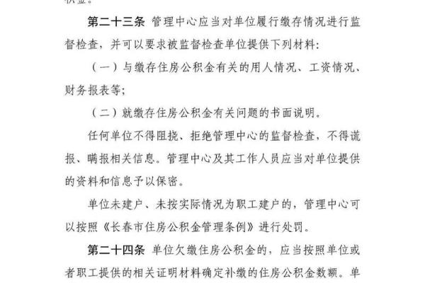 公积金初审和复审区别