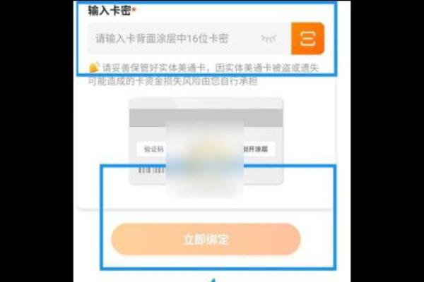 多点如何绑定美通卡