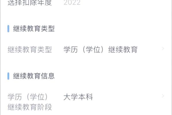继续教育怎么抵扣个税