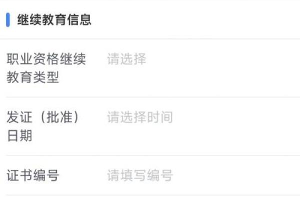 继续教育怎么抵扣个税