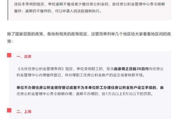 公积金是公司必须交吗