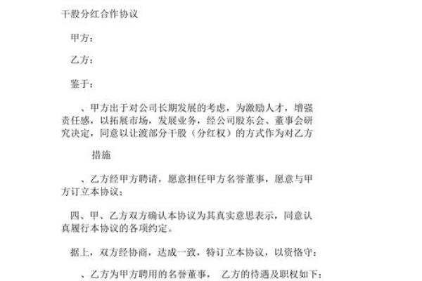 干股是怎么分红的