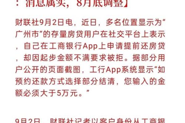 工行提前还部分房贷违约金