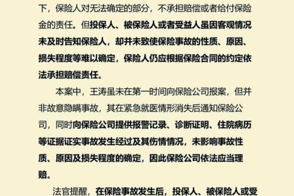 出险后多久不报案无效