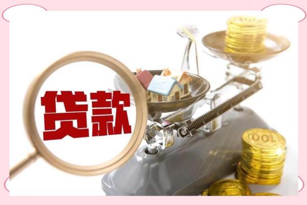 贷款要交钱吗