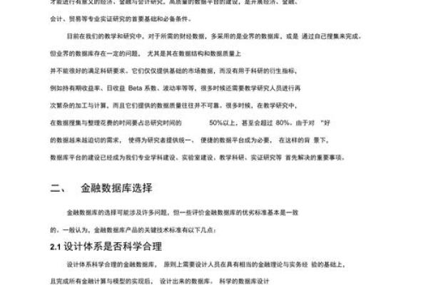 报送金融数据库怎么办