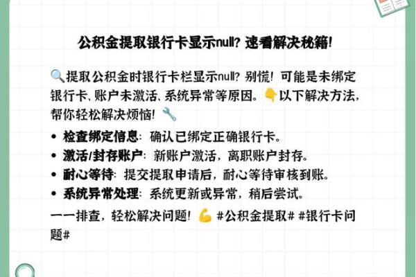 公积金银行卡校验未通过