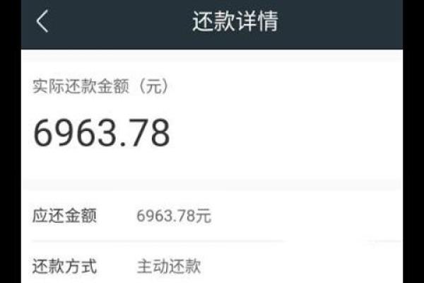 360借条怎么手动还款