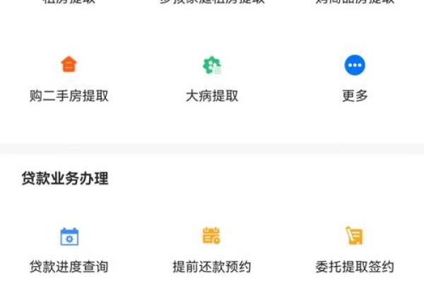 公积金逐月还贷办理流程