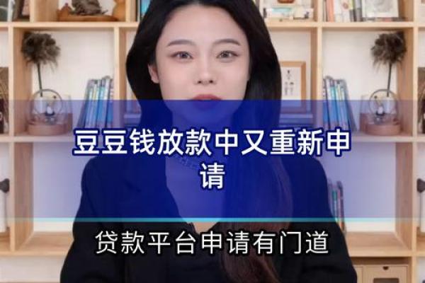 豆豆钱授信中什么意思