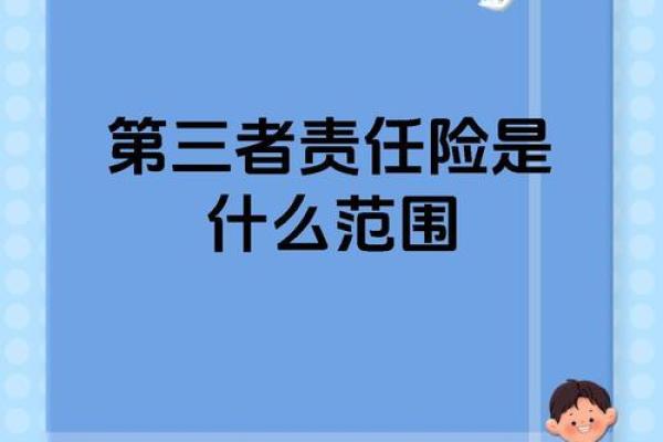 第三者赔车还是赔人