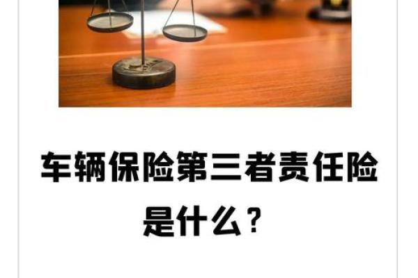 第三者赔车还是赔人