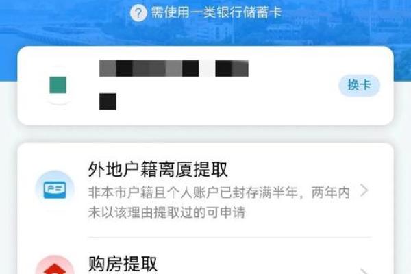 公积金怎么转入银行卡