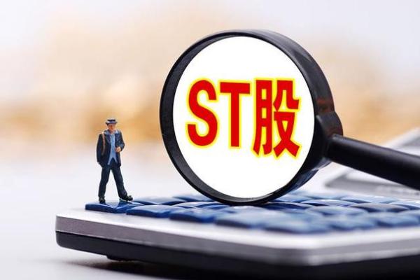 股票st带星什么意思