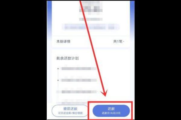 度小满还款方式